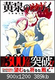 Das Band der Unterwelt - Neuer Manga der FMA Autorin