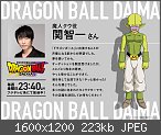 Dragon Ball: Daima